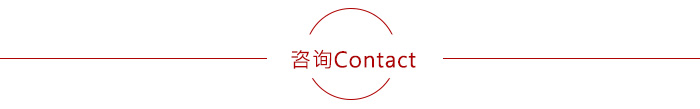 咨询